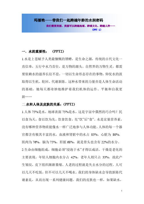 补水保湿课件