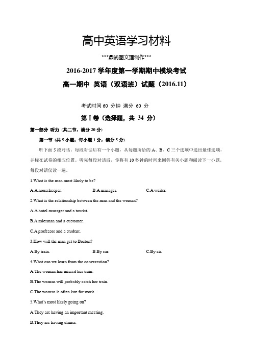冀教版高中英语必修一高一上学期期中考试英语(双语版)试题.docx