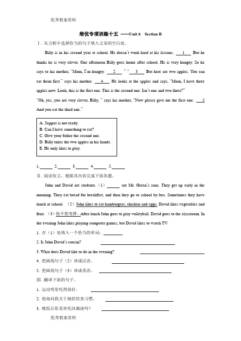 最新【特色训练】七年级英语人教版上册培优专项训练unit 6 section b(含答案