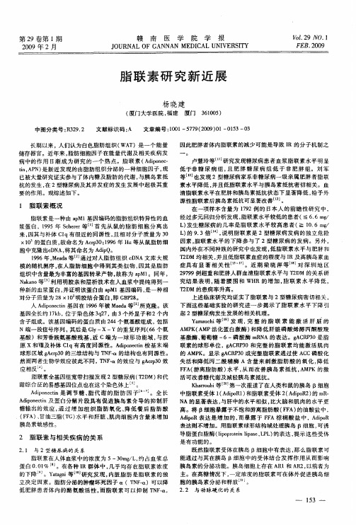 脂联素研究新近展