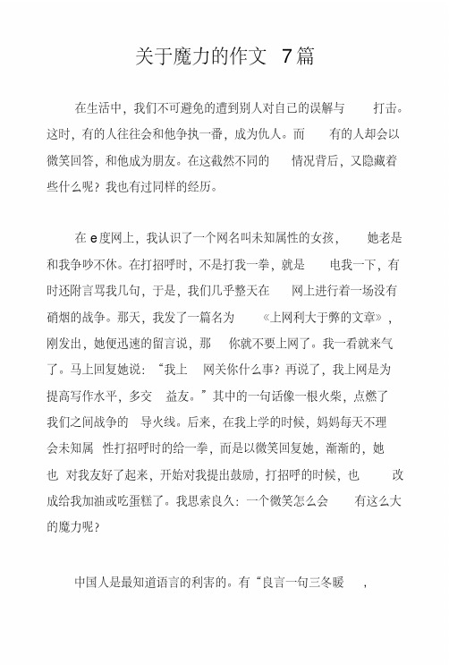 关于魔力的作文7篇