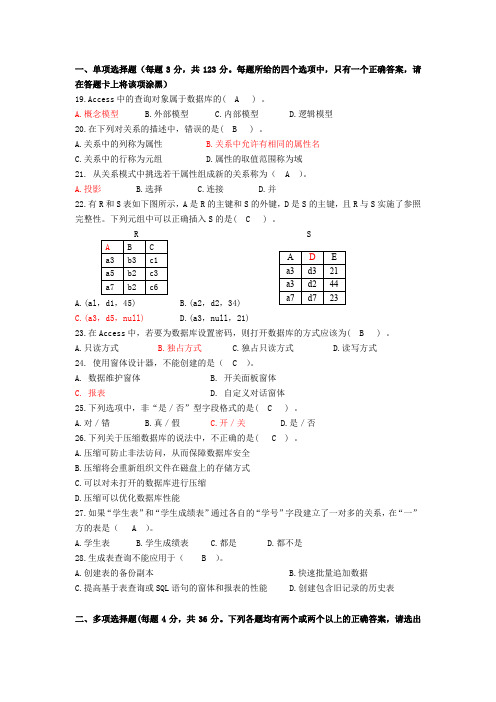access2010对口高职16年样题答案