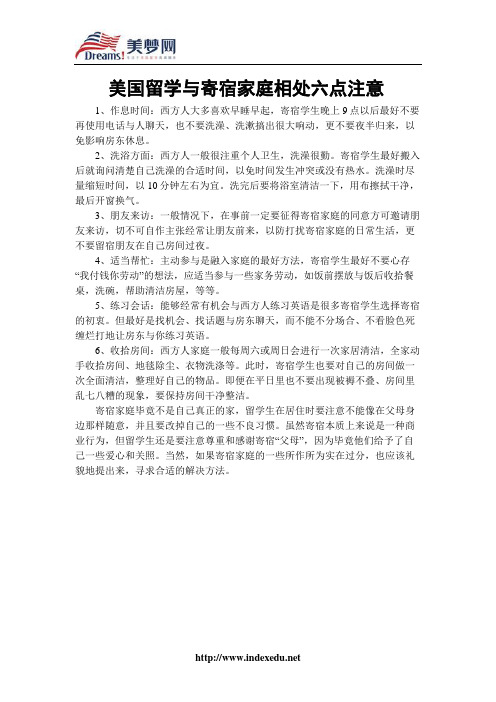 【美梦网】美国留学 与寄宿家庭相处六点注意