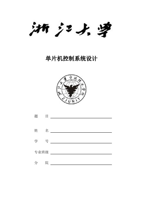 温度控制系统