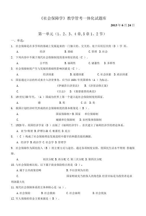 【精品】11秋社会保障学期末考试试题库(教学管考一体化).doc