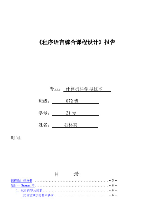 java课程设计报告