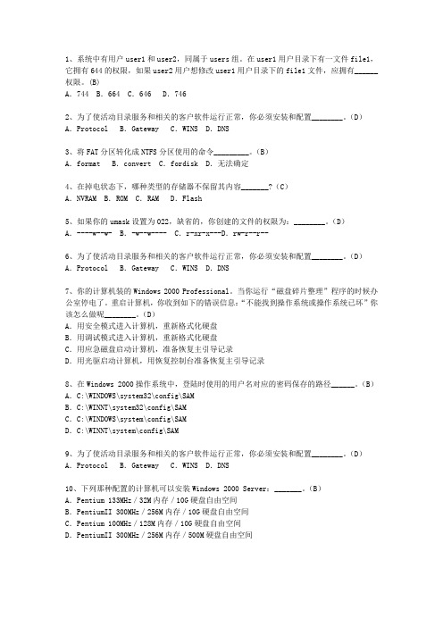 2011河南省网络工程师最新考试试题库(完整版)