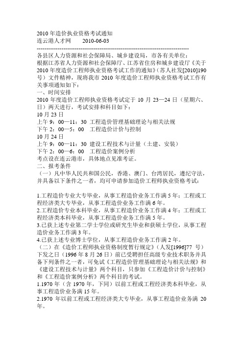 2010造价报名