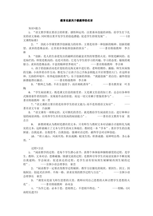 教育名家：关于全面提高学生的语文素养