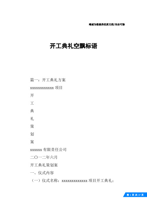 开工典礼空飘标语
