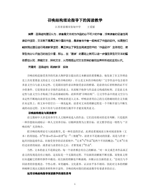 文本的召唤结构 - 姜堰教育