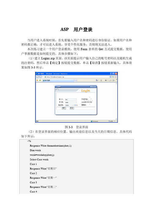 ASP  用户登录