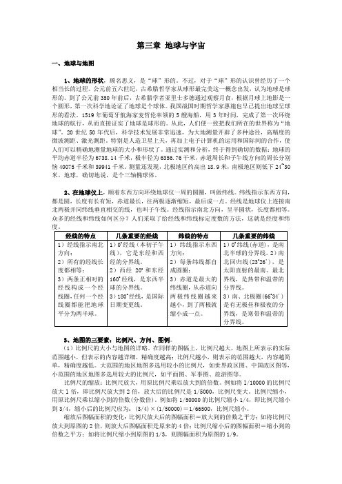 浙教版科学地理知识点汇总