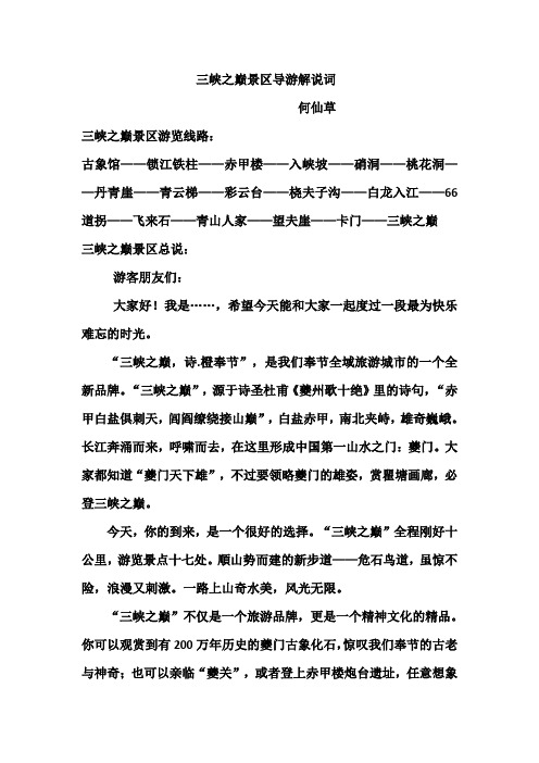 三峡之巅景区导游解说词
