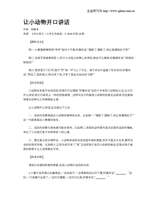 让小动物开口讲话