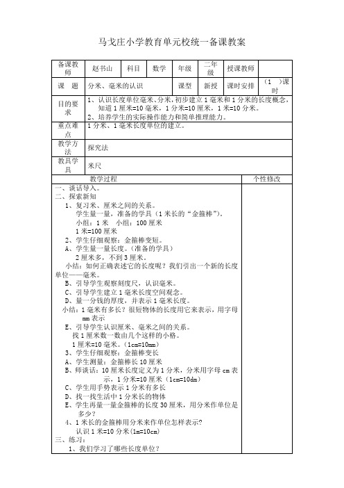 青岛版二年级数学下册第三单元教案
