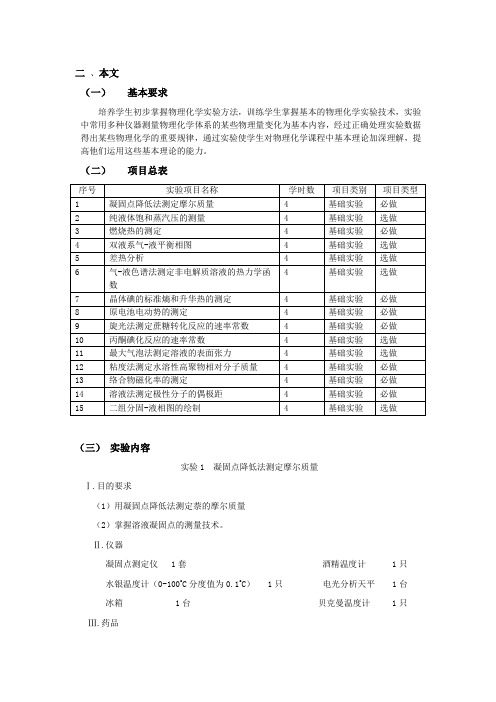 物理化学实验