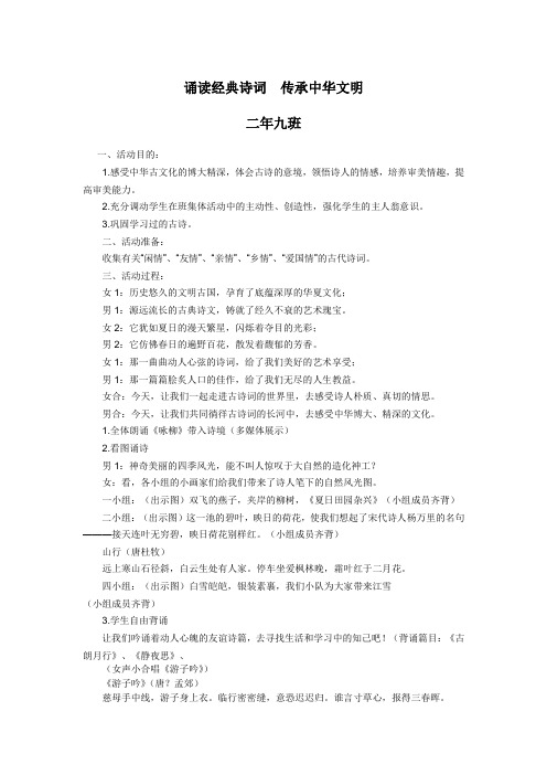 诵读经典诗词  传承中华文明