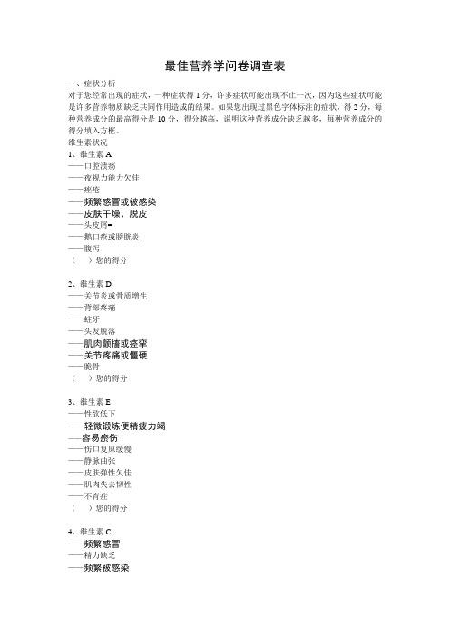 最佳营养问卷调查