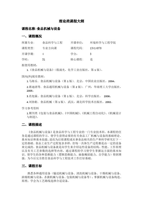 食品机械与设备