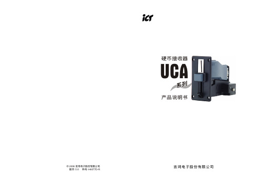 ICT UCA系列硬币接收机 说明书