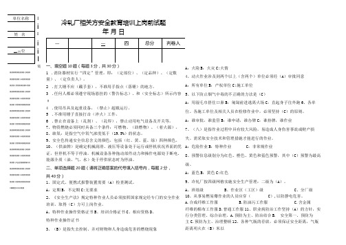 冷轧厂相关方安全教育培训上岗前试题(钳工)
