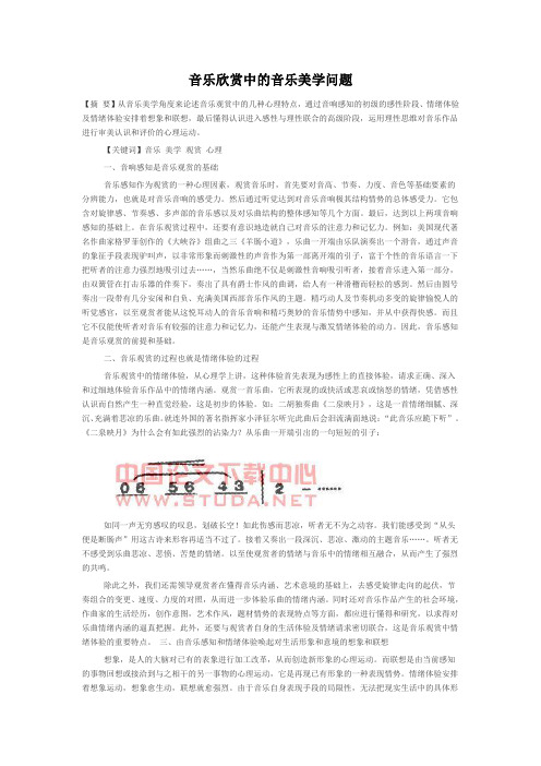 音乐美学