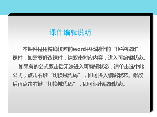 (新课标-全国卷地区专用)高考地理一轮复习 第9章 农业地域的形成与发展课件