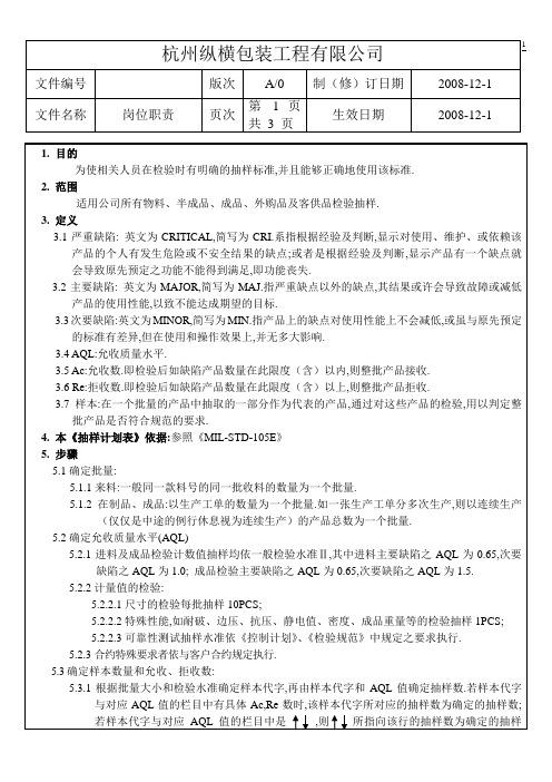 抽样计划指导书