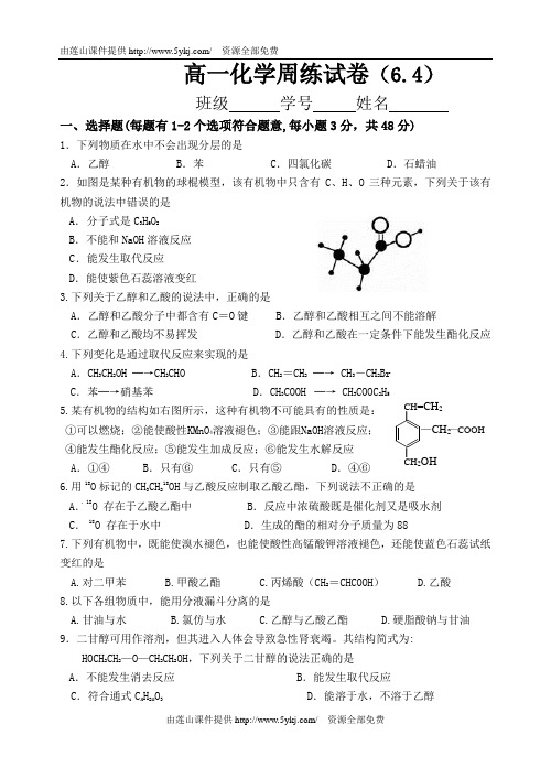 高一化学周练试卷及答案(四