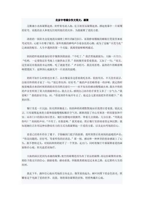 北京中考满分作文范文