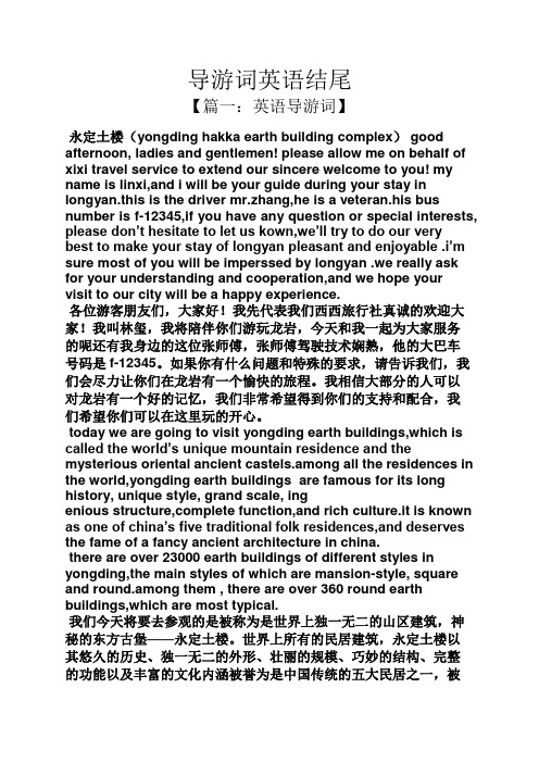 导游词英语结尾
