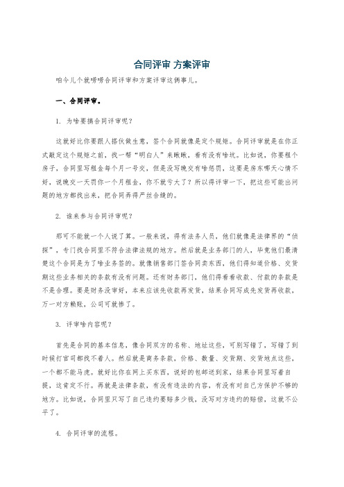 合同评审 方案评审