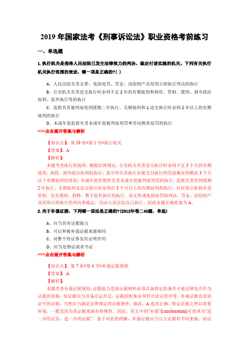 法考《刑事诉讼法》复习题集(第1727篇)