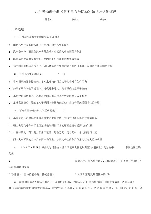 八年级物理全册第7章 力与运动知识归纳测试题.docx