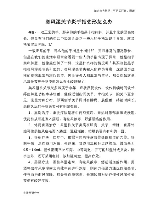 类风湿关节炎手指变形怎么办