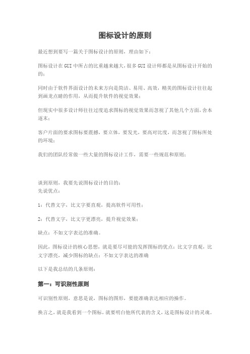 图标设计的原则
