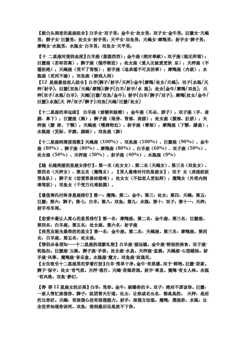 【能白头到老的星座组合】