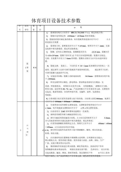 体育项目设备技术参数