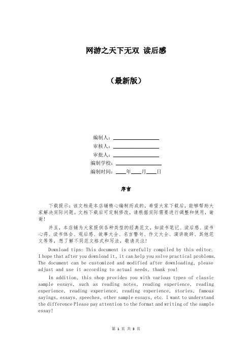 网游之天下无双 读后感