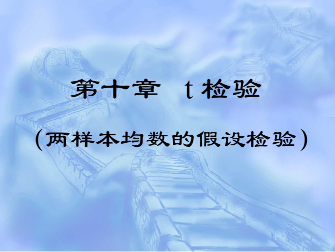t检验