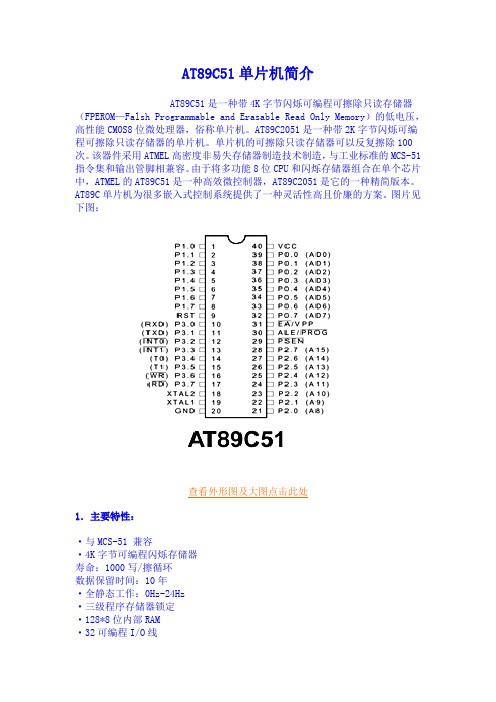 AT89C51单片机简介