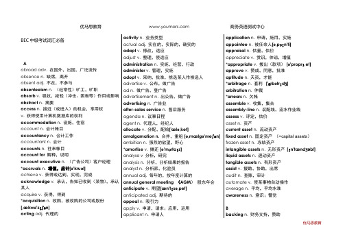 剑桥商务英语中级词汇