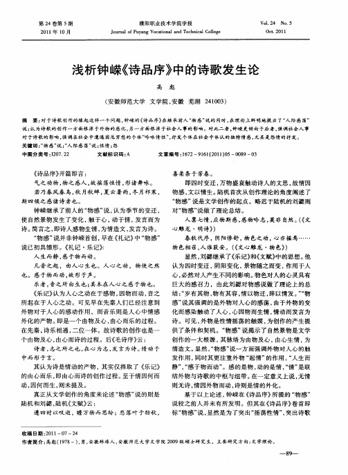浅析钟嵘《诗品序》中的诗歌发生论