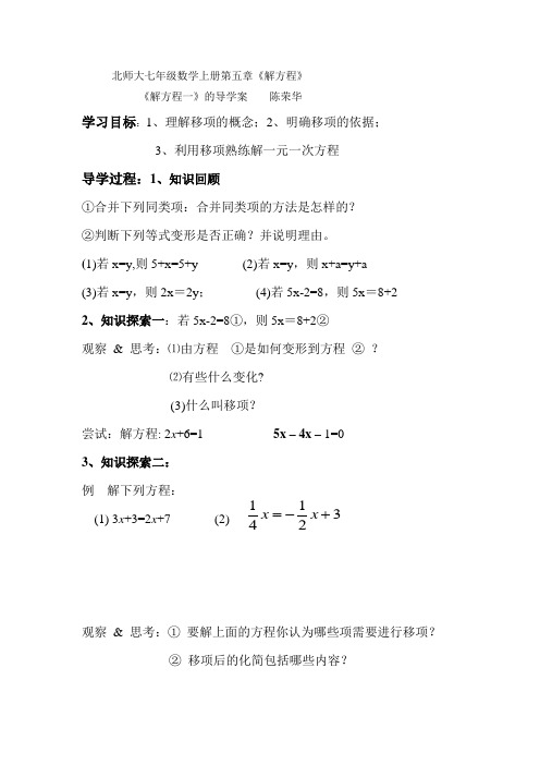 北师大七年级数学上册第五章导学案