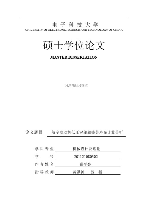 航空发动机低压涡轮轴疲劳寿命计算分析