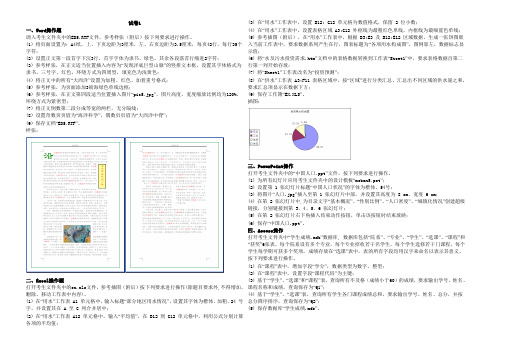 201312江苏省成人计算机统考操作题要求