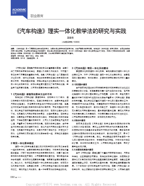 《汽车构造》理实一体化教学法的研究与实践
