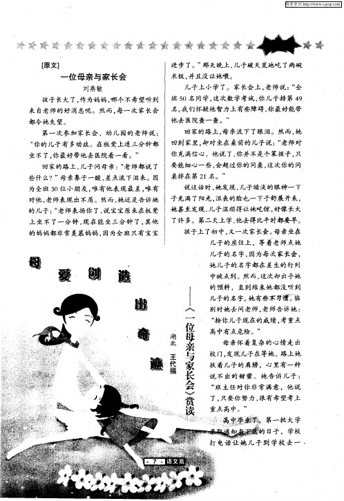 母爱创造出奇迹——《一位母亲与家长会》赏读