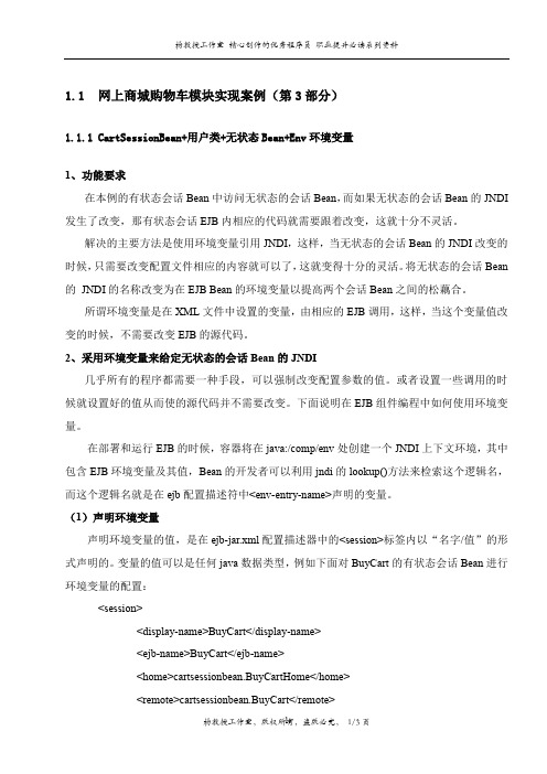 J2EE EJB 项目实训——网上商城购物车模块实现案例(第3部分)